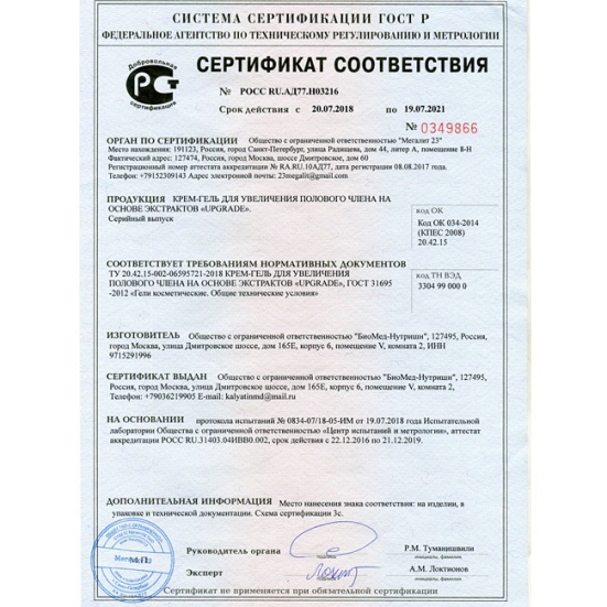 Средство для увеличения &amp;quot;Мистер Большой&amp;quot;