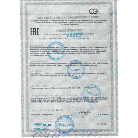 БАД для мужчин &quot;Саймы&quot;